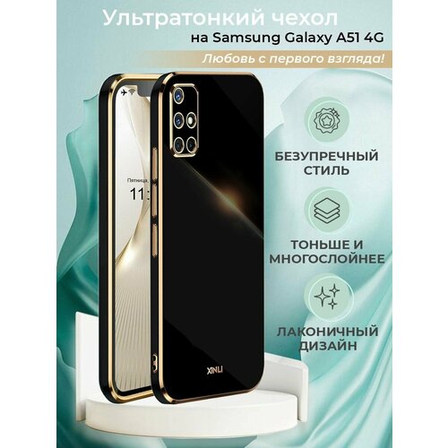 Чехол на Samsung A51 защитный силиконовый бампер на самсунг а51 с золотой рамкой Черный