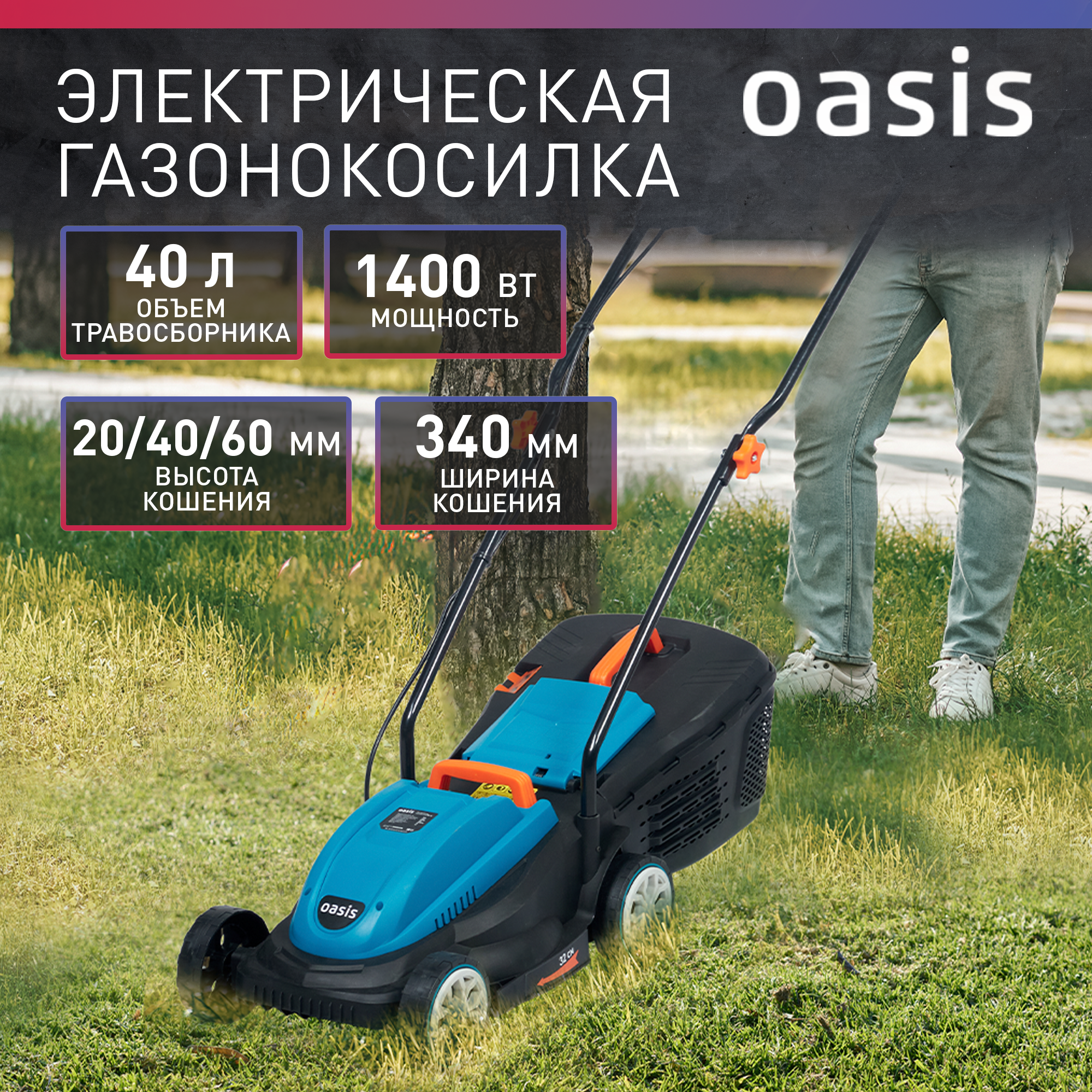 Электрическая газонокосилка Oasis GE-14 1400 Вт 32 см 2021