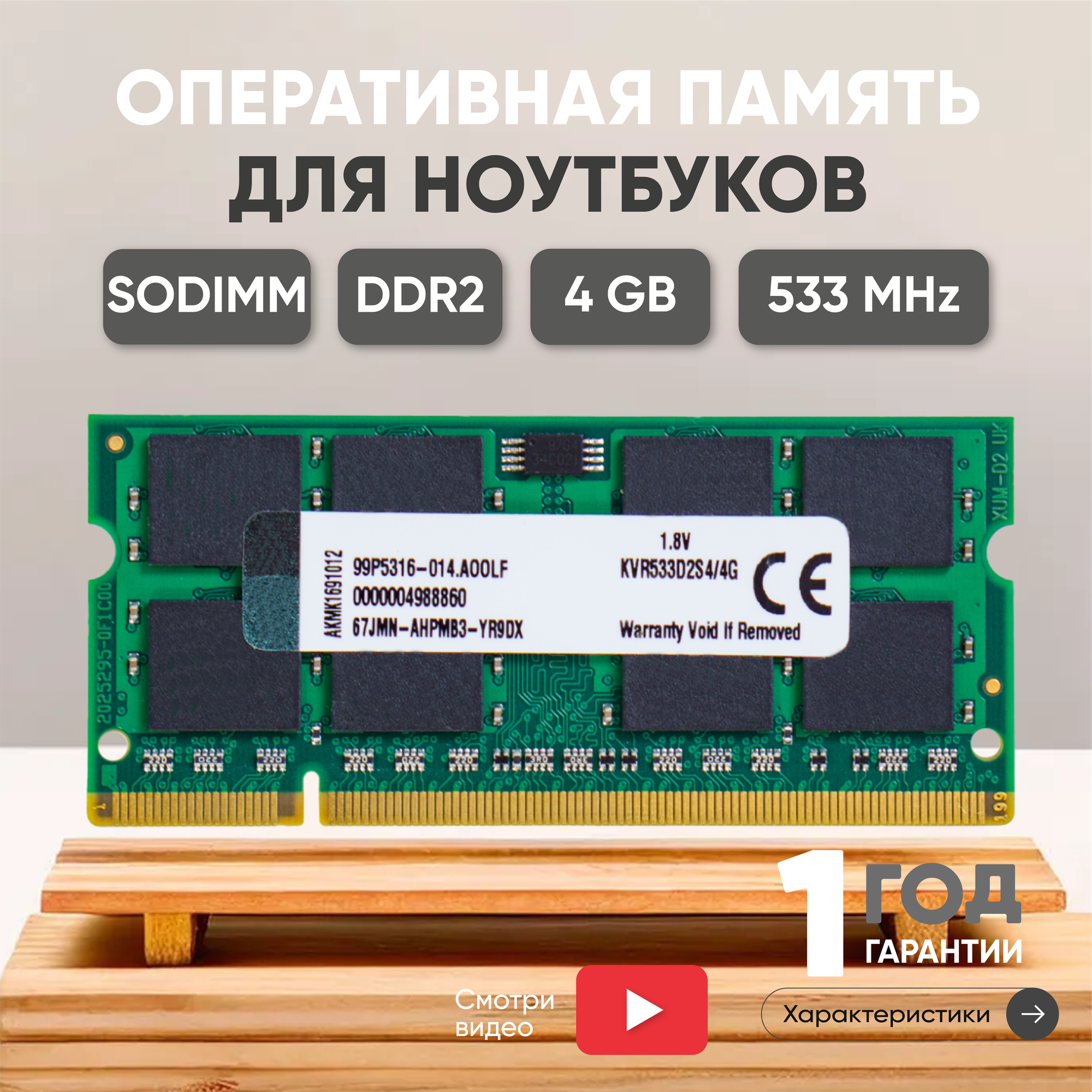 Модуль памяти Kingston SODIMM DDR2, 4ГБ, 533МГц, PC2-4200