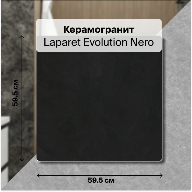 Керамогранит Laparet Evolution Nero чёрный 60х60 см, Матовый Карвинг, в упаковке 1,8 м2, ( 5 шт/упак)