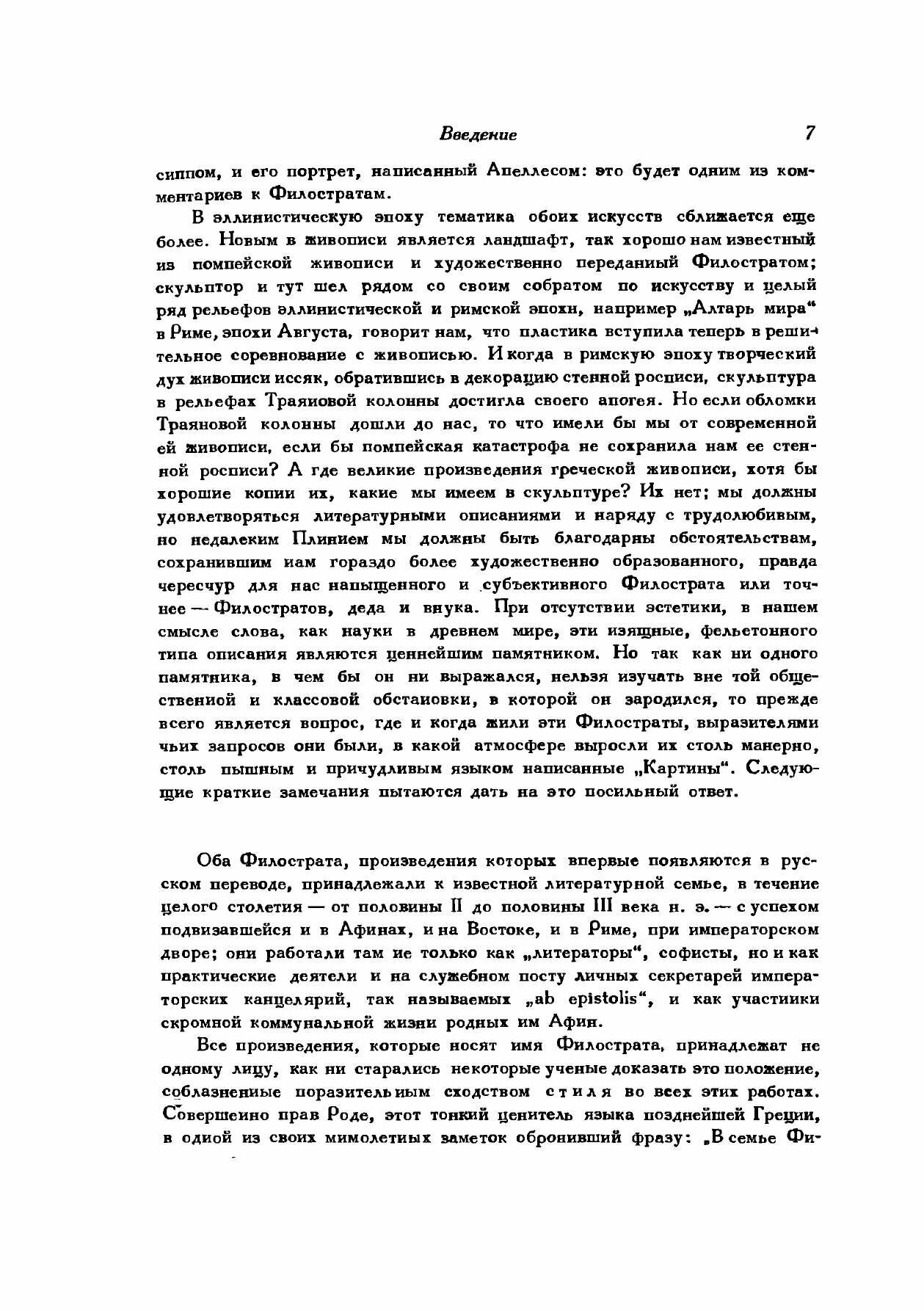 Книга Филострат (Старший и Младший) картины, каллистрат, Статуи - фото №5