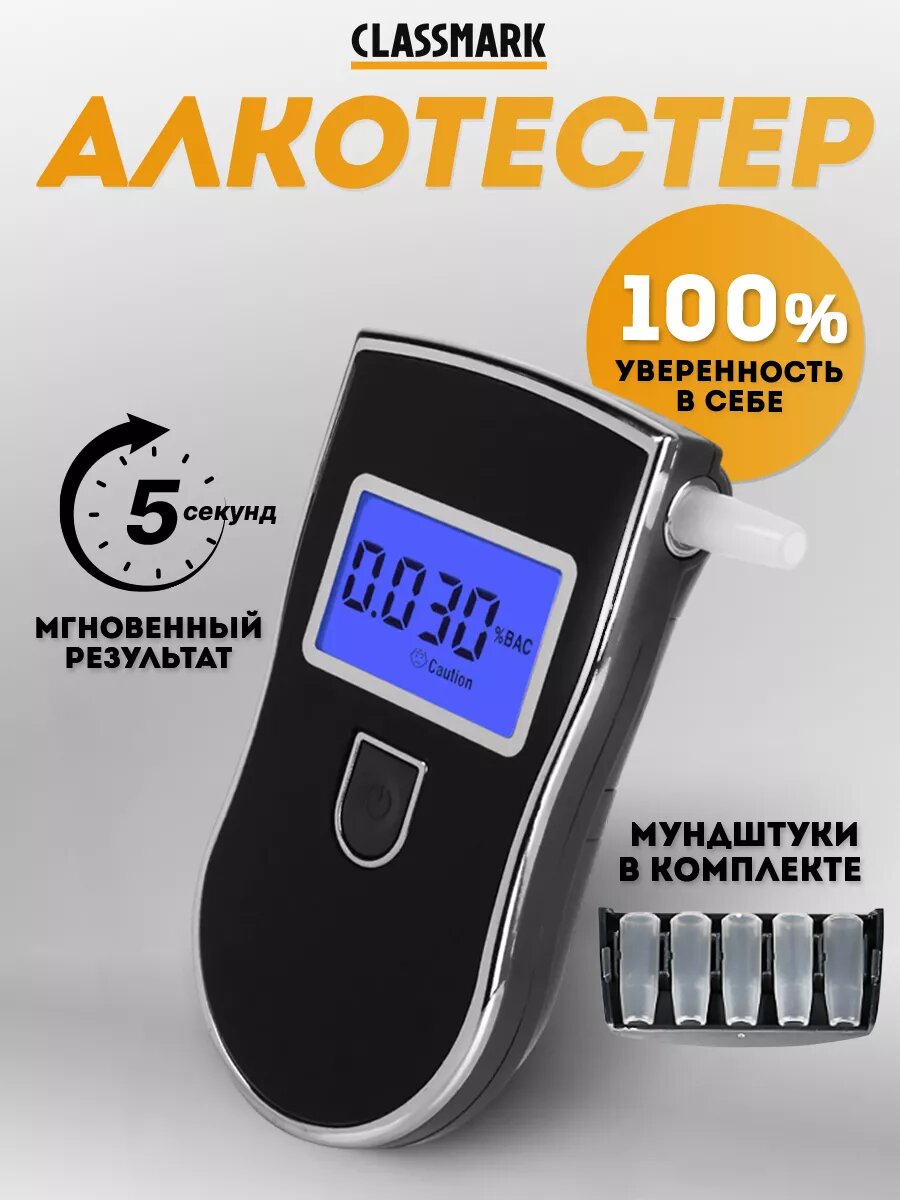 Алкотестер на алкоголь профессиональный цифровой