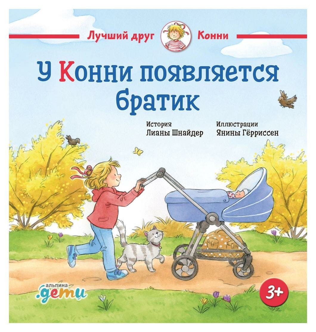 У Конни появляется братик (Шнайдер Лиана) - фото №11
