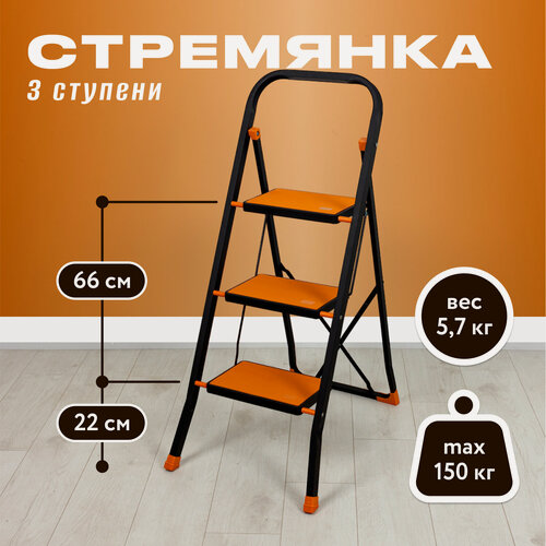 Изображение товара Стремянка 3 ступени Joy Home Tiger нагрузка до 150кг, антискользящее покрытие