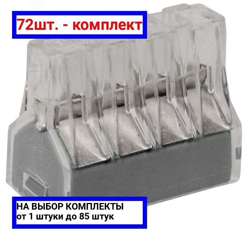 фото 66шт. - Клемма СМК 773-328 строительно-монтажная (4шт) / IEK; арт. UKZ-004-328; оригинал / - комплект 66шт