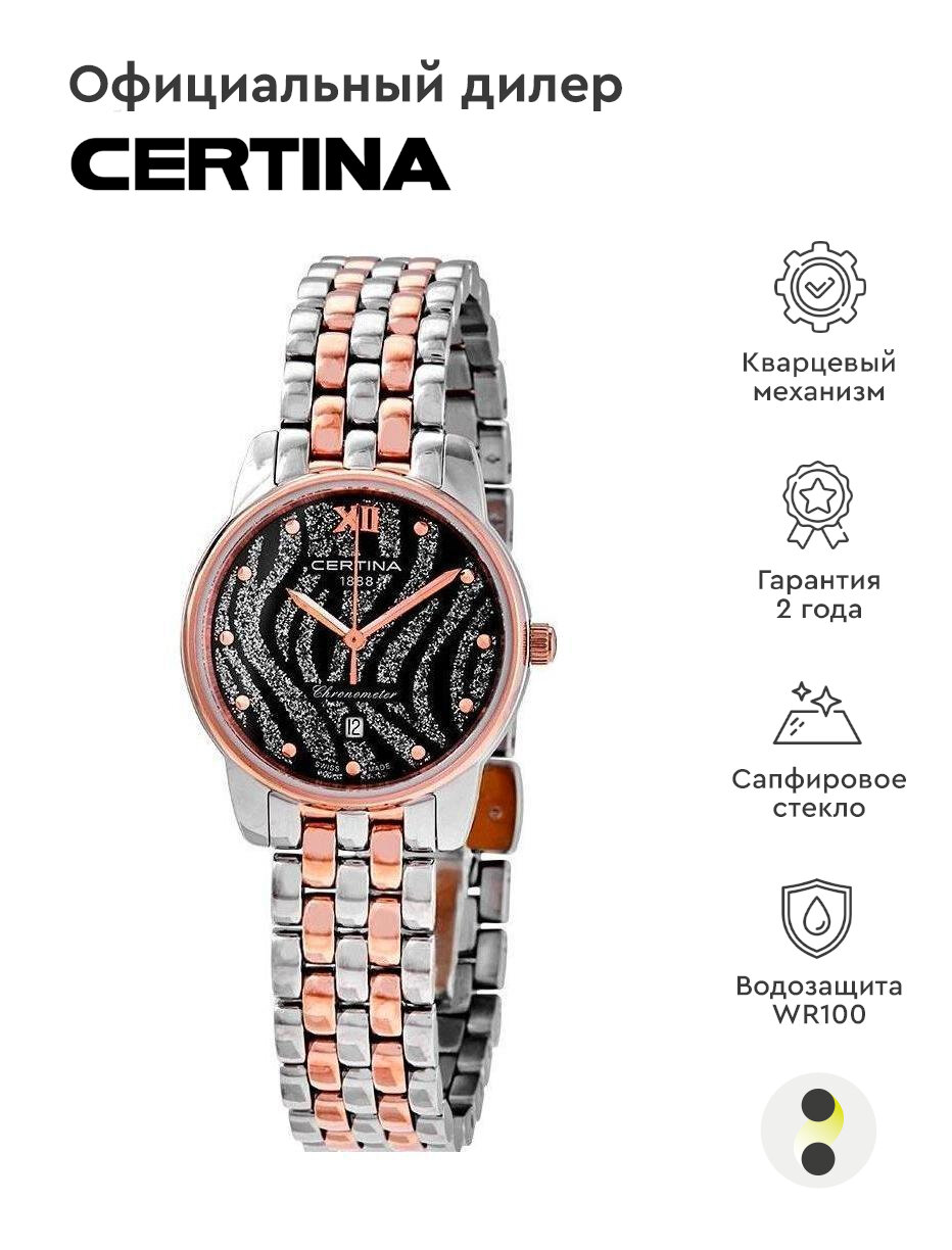 Наручные часы Certina, черный