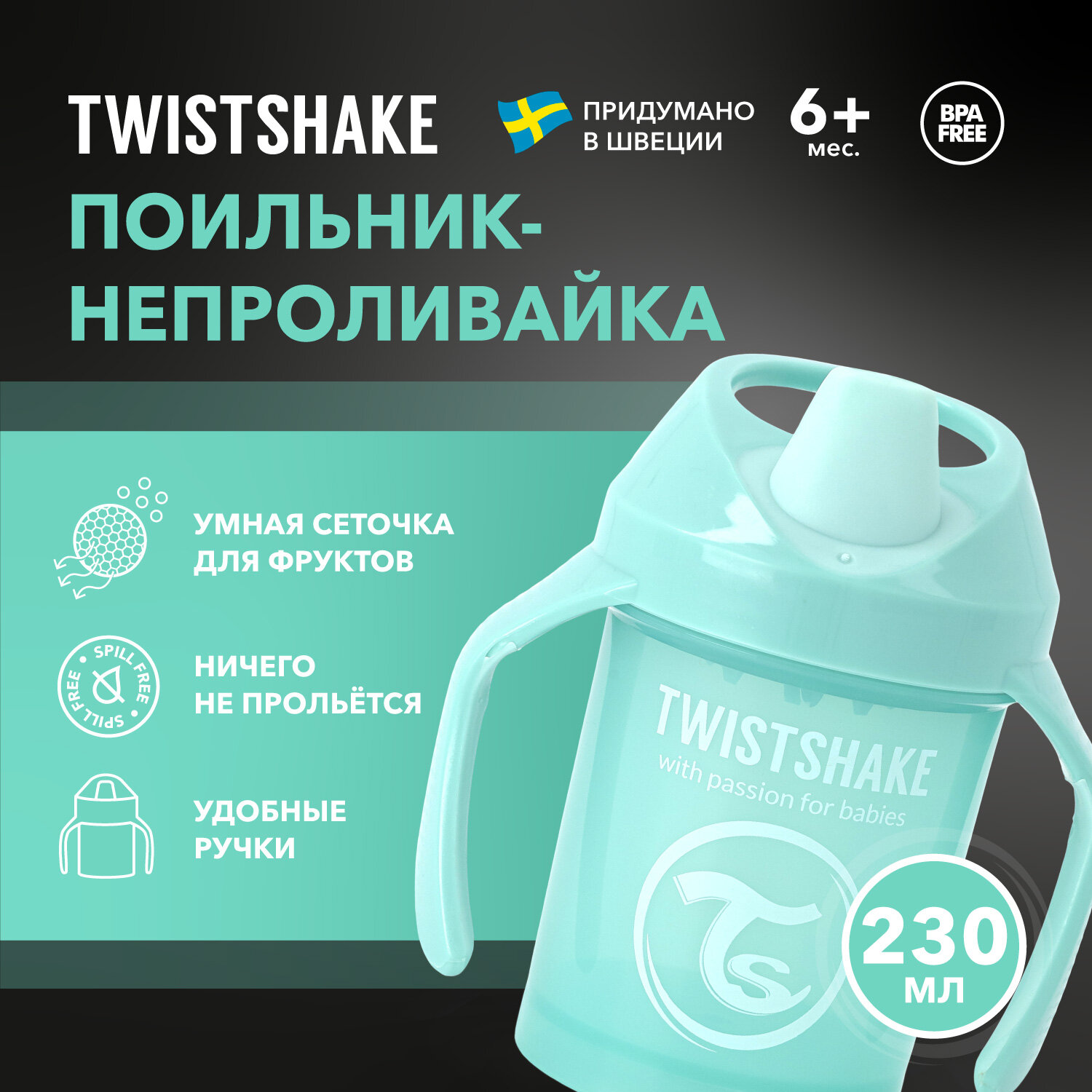 Детский поильник-непроливайка с силиконовым твёрдым носиком Twistshake Mini Cup, 230 мл, от 4 мес. Бирюзовый