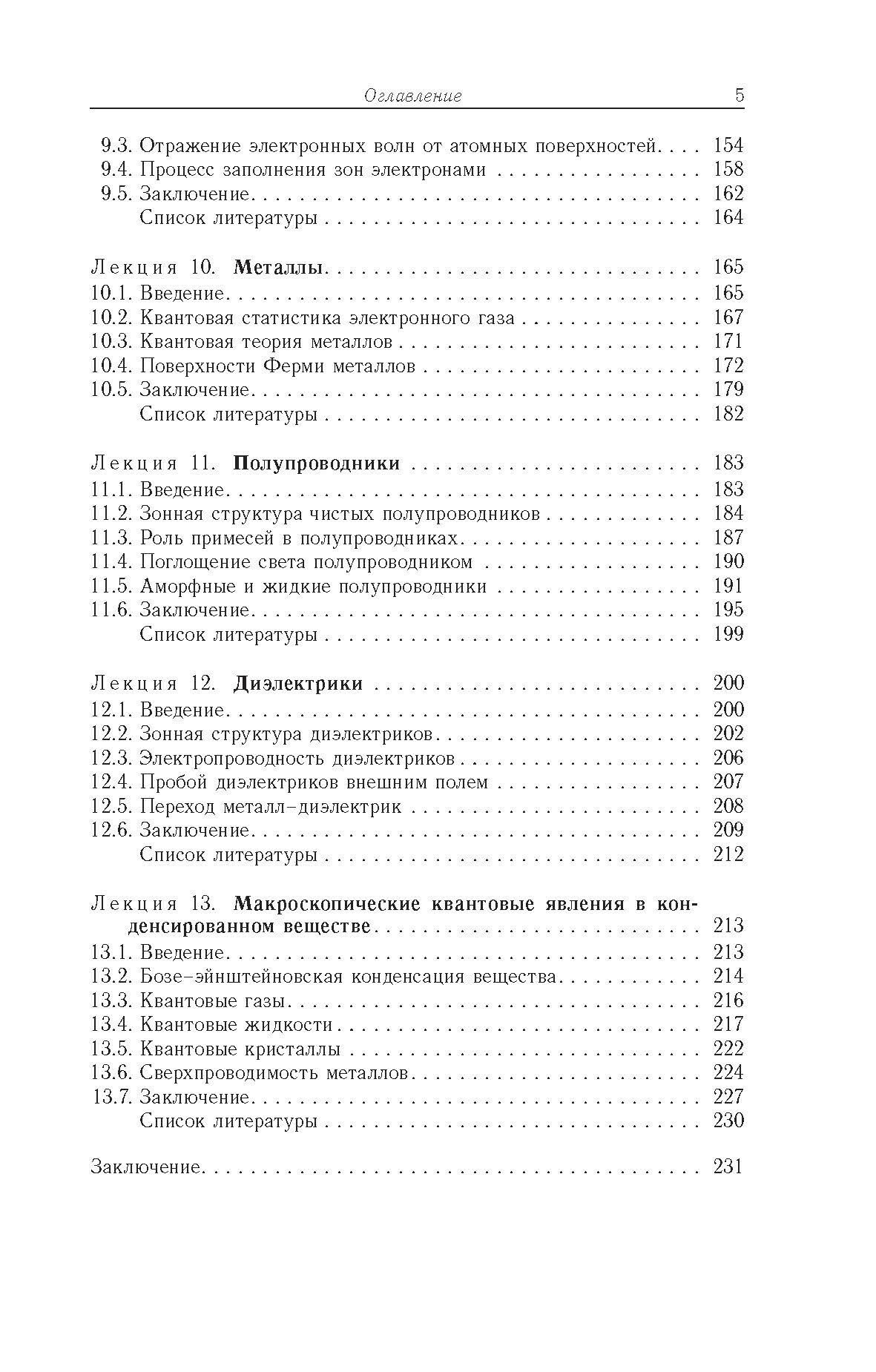 Основы физики конденсированного вещества - фото №3