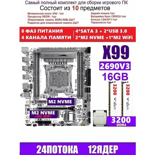 XEON 2690v3 16G Комплект X99M PLUS D4 Аналог QD4 1299000₽
