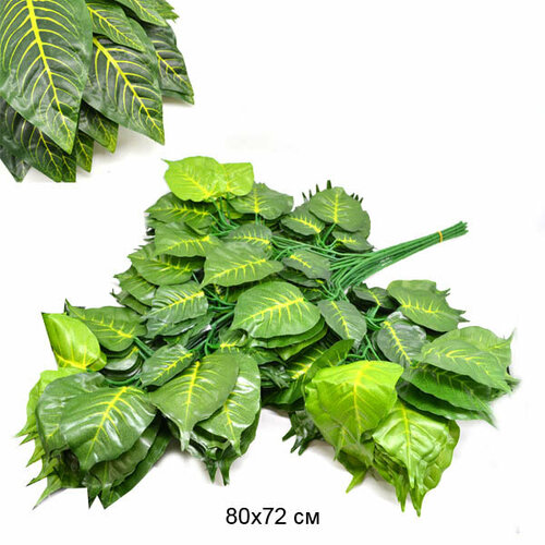 Искусственные листья 12 штук 80х72 см 2172₽