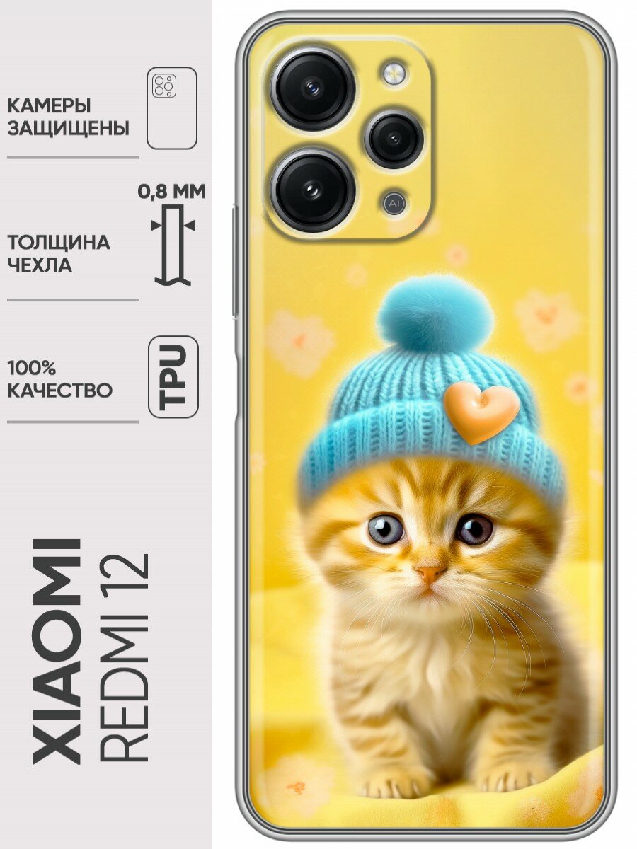 Дизайнерский силиконовый чехол для Сяоми Редми 12 / Xiaomi RedMi 12 Котенок в шапке