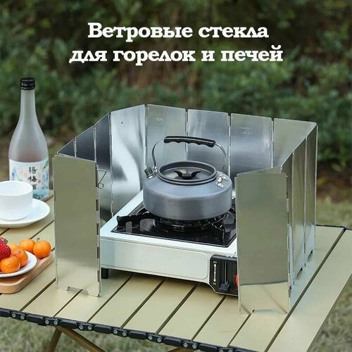 Ветрозащитный экран газовой горелки, 12 панелей, алюминиевый сплав, 240*80 мм