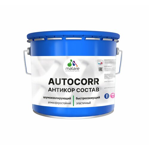 Антикоррозийное покрытие Malare AutoCorr для автомобиля для днища арок кузова жидкие подкрылки антигравий для автомобиля дополнительная шумоизоляция цвет RAL 8017 коричневый матовая 125 кг 6796₽