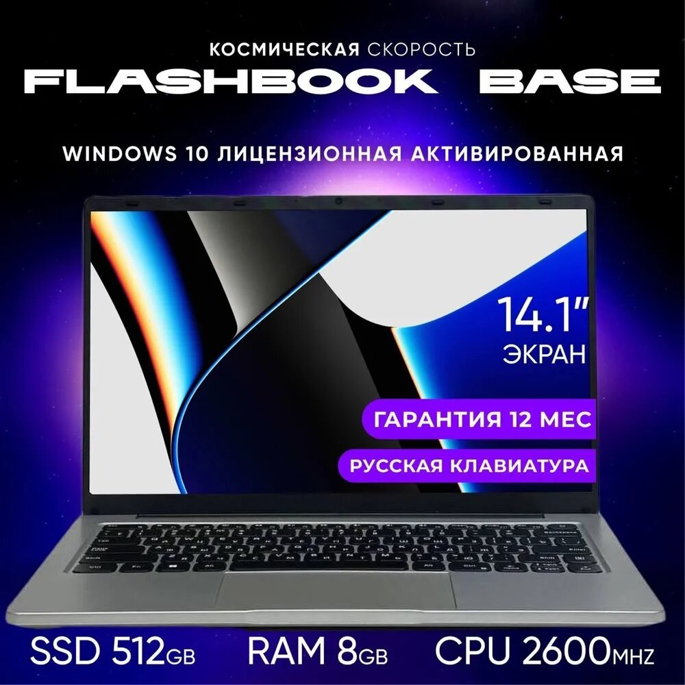 FlashBook Ноутбук 14.1", Intel Celeron N4000, RAM 8 ГБ, SSD 512 ГБ, Intel UHD Graphics 600, Windows Pro, серебристый, Русская раскладка