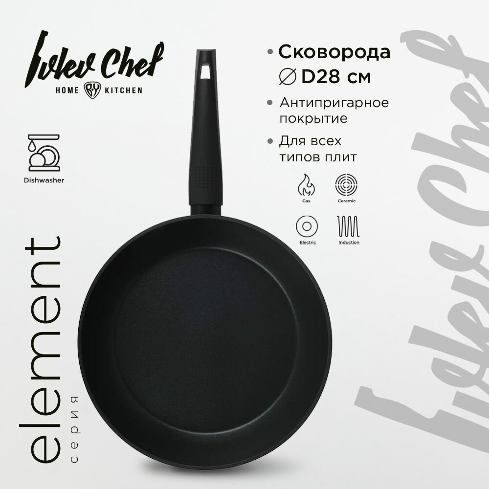 Сковорода Ivlev Chef Element 28см Whitfor Xylan, индукция (846-598)
