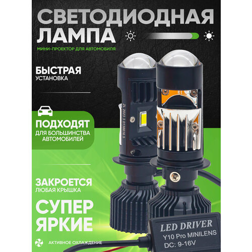 Лампа автомобильная 2ШТ Y10D-H7