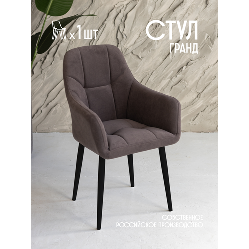 Стул для кухни мягкий коричневый со спинкой и подлокотниками интерьерный VVdom