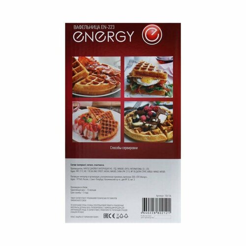 Вафельница Energy EN-223 358700₽