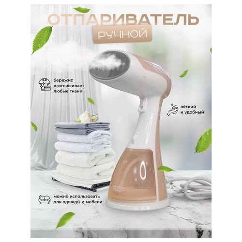 Отпариватель для одежды ручной 255000₽