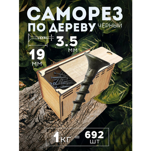 фото Саморезы miks, сталь, фосфатированные, потайная головка, крестообразный шлиц, 3.5x19мм