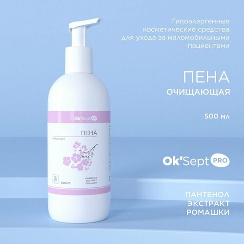 Пена очищающая без смывания Ok'Sept PRO (Ок'Септ Про) для лежачих больных. 500 мл.