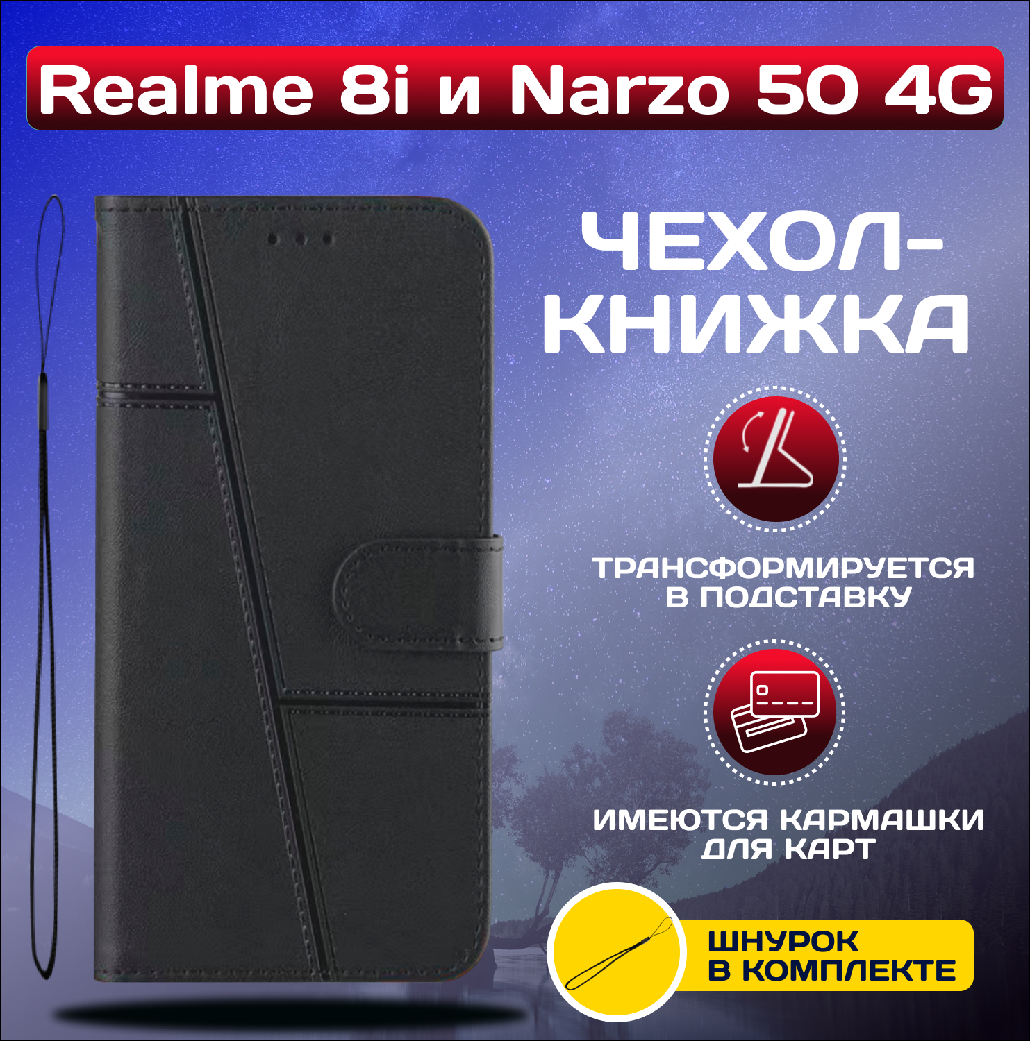 фото Чехол книжка wallet case для Realme 8i и Narzo 50 4G / Реалми 8i и Нарзо 50 4G (Красная)