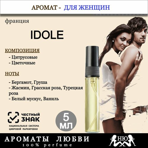 Парфюмерная вода Idole, 5мл
