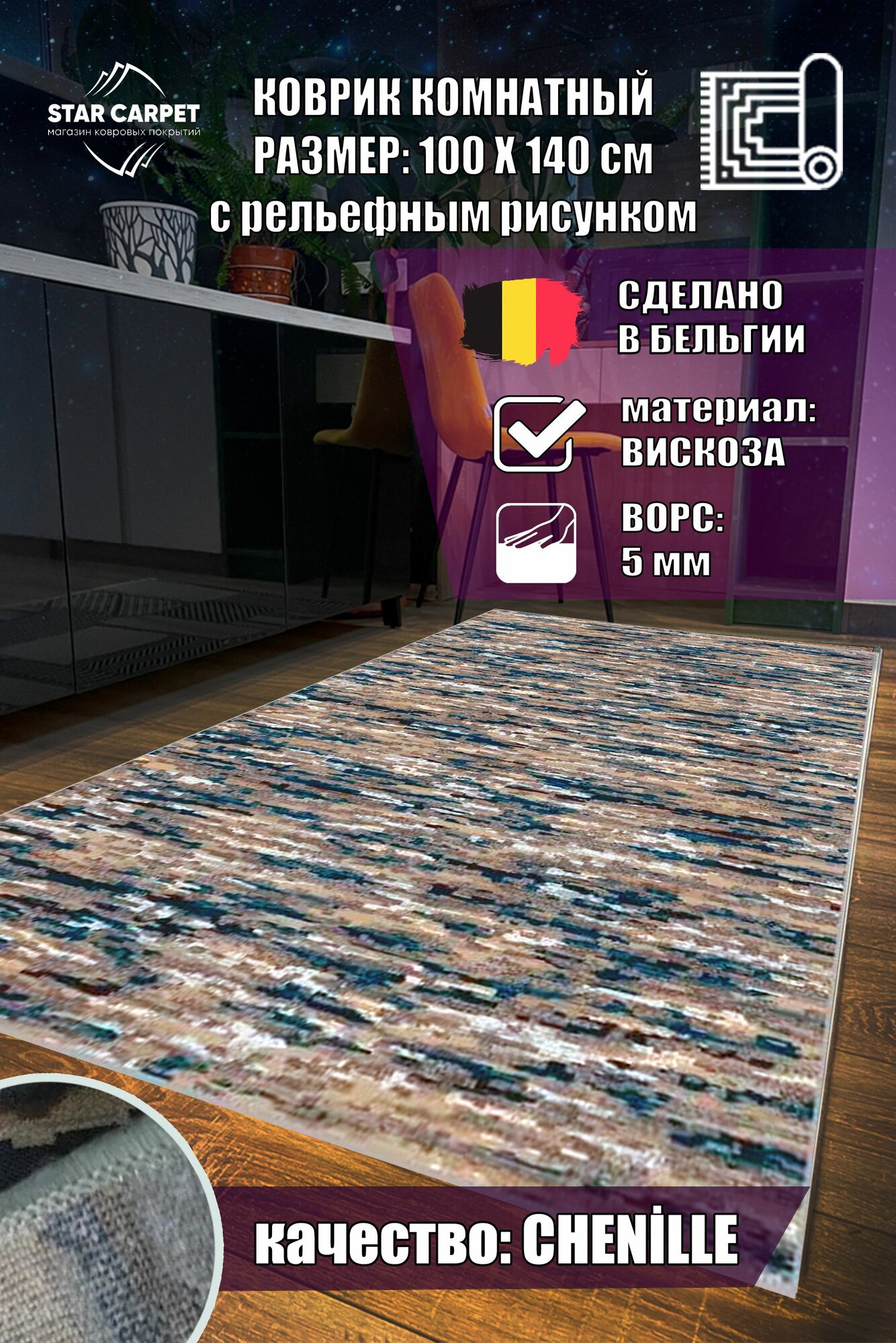 Ковер для комнаты на пол Genova 38308 555550 размер 10х14 м