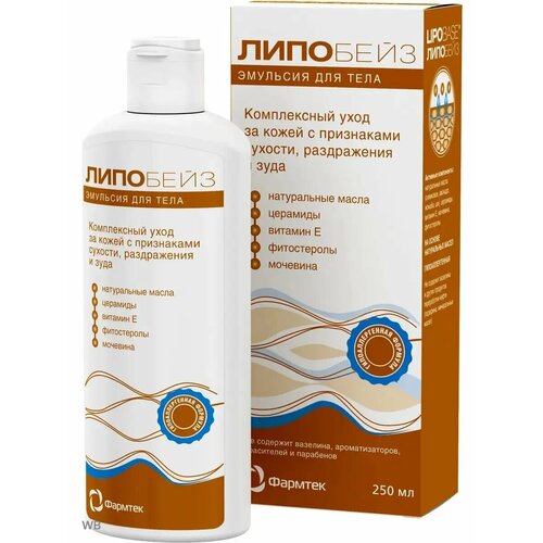 Липобейз Эмульсия для тела 250 мл 819₽