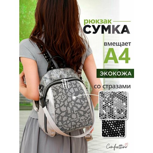 Сумка-рюкзак Comforttino, серебряный, черный, белый, серый