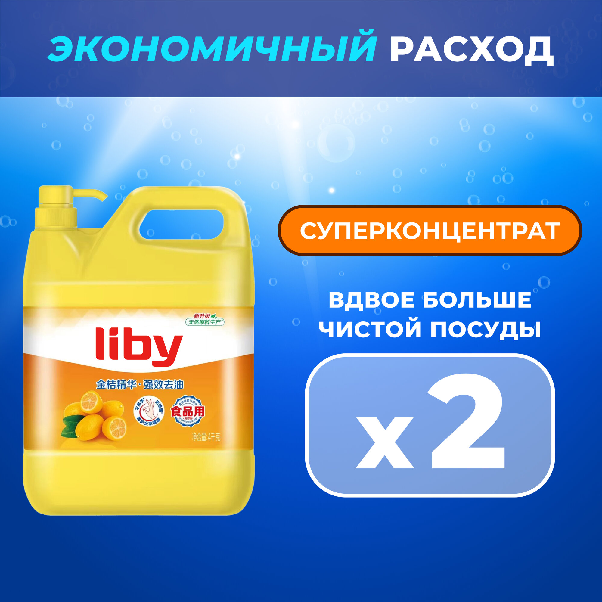 Liby "Чистая посуда" ЭКО Средство для мытья посуды, овощей и фруктов, биоразлагаемый бальзам-гель Апельсин 4 л — фото 1