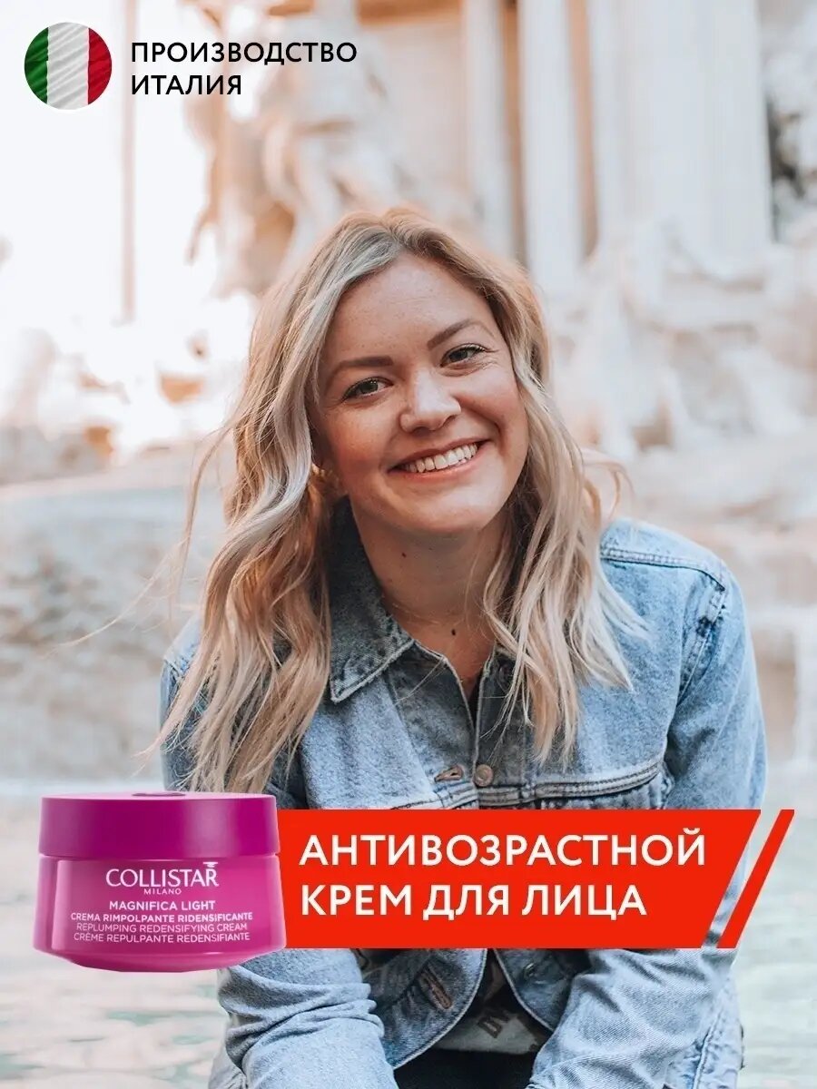 Антивозрастной крем для зрелой кожи "Collistar Magnifica Light" 50 мл