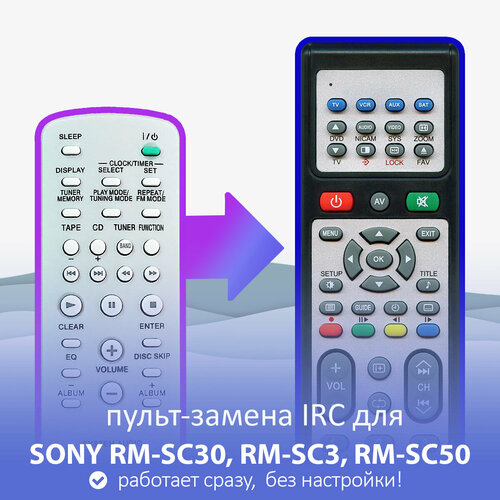 Пульт-замена для SONY RM-SC30, RM-SC3, RM-SC50