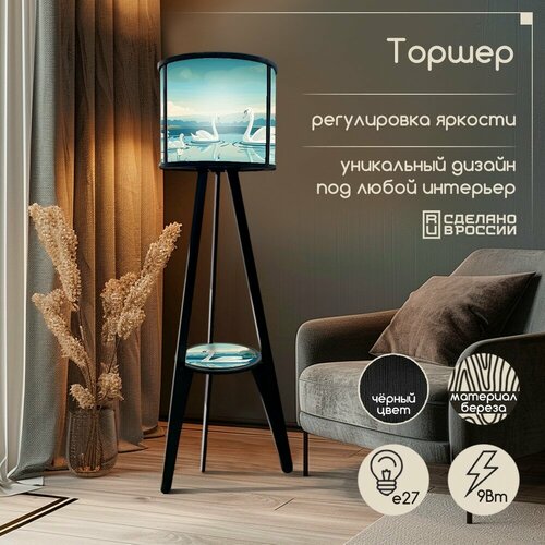 Напольная лампа торшер светильник цилиндрический с принтом пейзаж природа Вода озеро Акварель лебеди милота Подарок для мамы бабушки сестры подруге - 48 8190₽