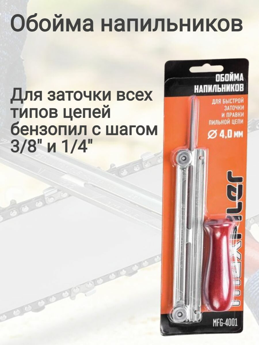 Напильник для заточки цепи бензопилы