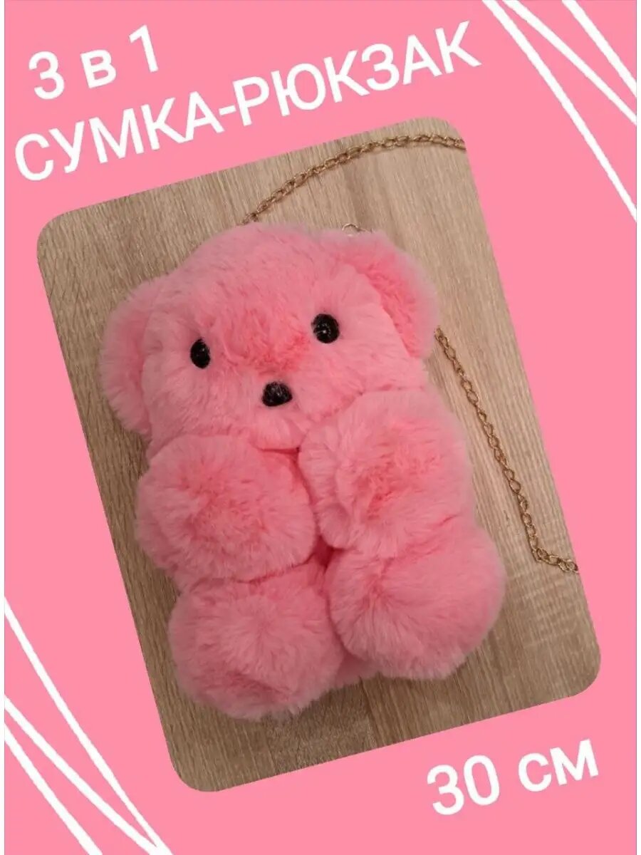фото Сумочка детская меховая медвежонок 3 в 1 рюкзак
