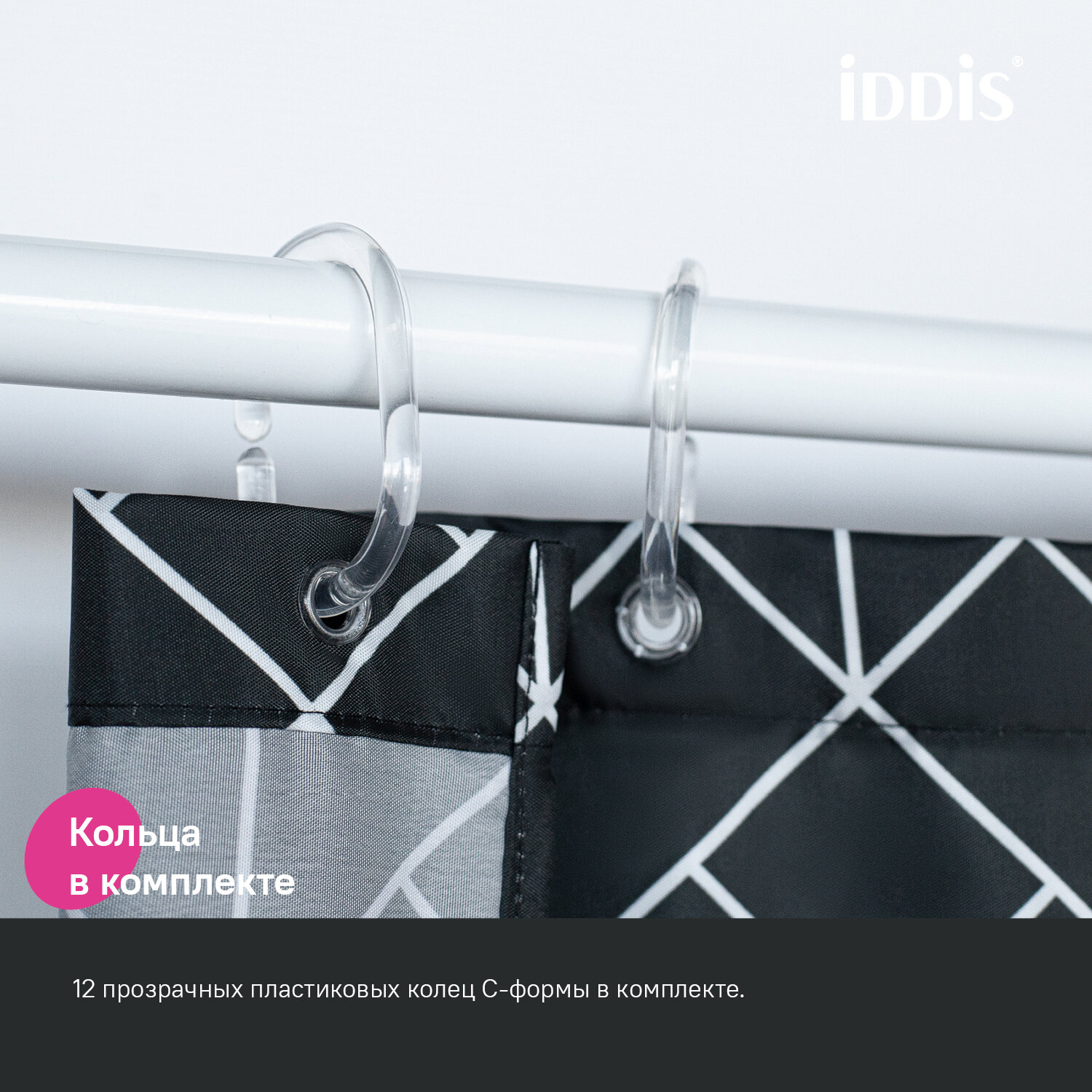 Штора для ванной комнаты и душа IDDIS Base BB02P18i11 180x200 см тканевая водонепроницаемая с кольцами черная — фото 1