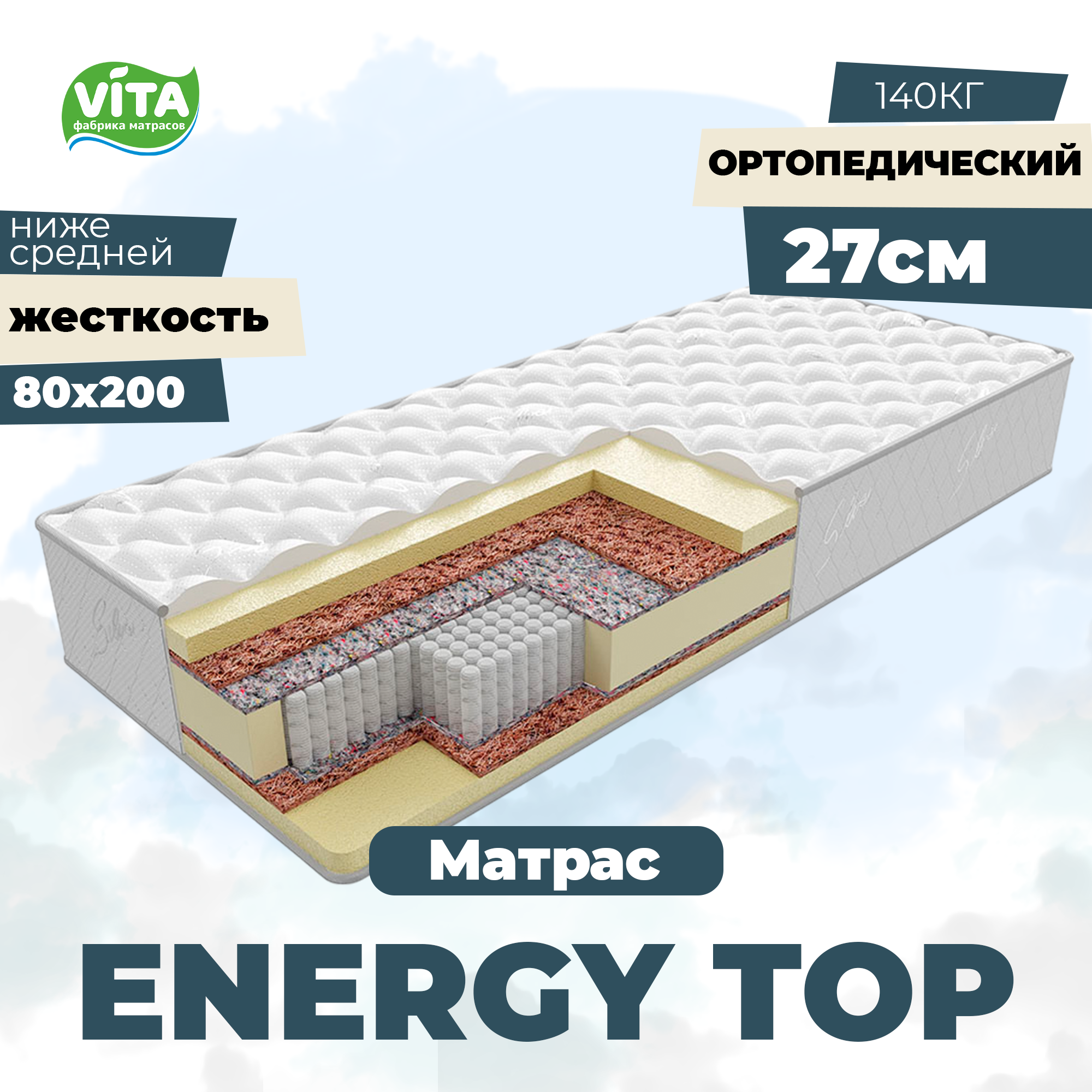 Матрас ортопедический пружинный Energy Top S 1000 (80х200)