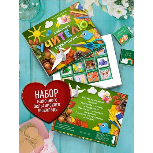 Подарок учителю по технологии. Подарочный набор шоколада Любимому Учителю или преподавателю мужчине или женщине на 8 марта или день знаний