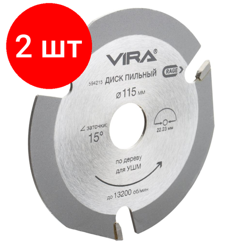 Комплект 2 штук Диск пильный по дереву для УШМ VIRA RAGE d115х222мм 3 зуба 594215 1032₽