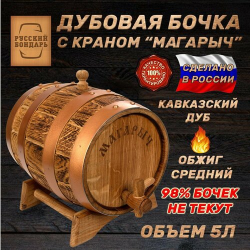 Дубовая бочка 5 литров для алкоголя - 