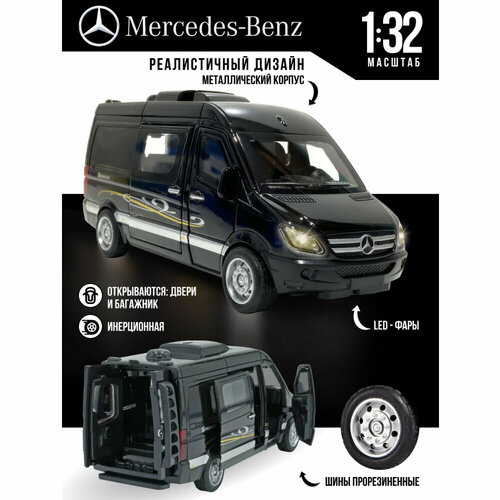 Машинка металлическая инерционная Mercedes Spinter 132 открываются все двери звук и свет 1299₽