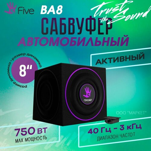 Сабвуфер корпусной активный FIVE BA8 12990₽