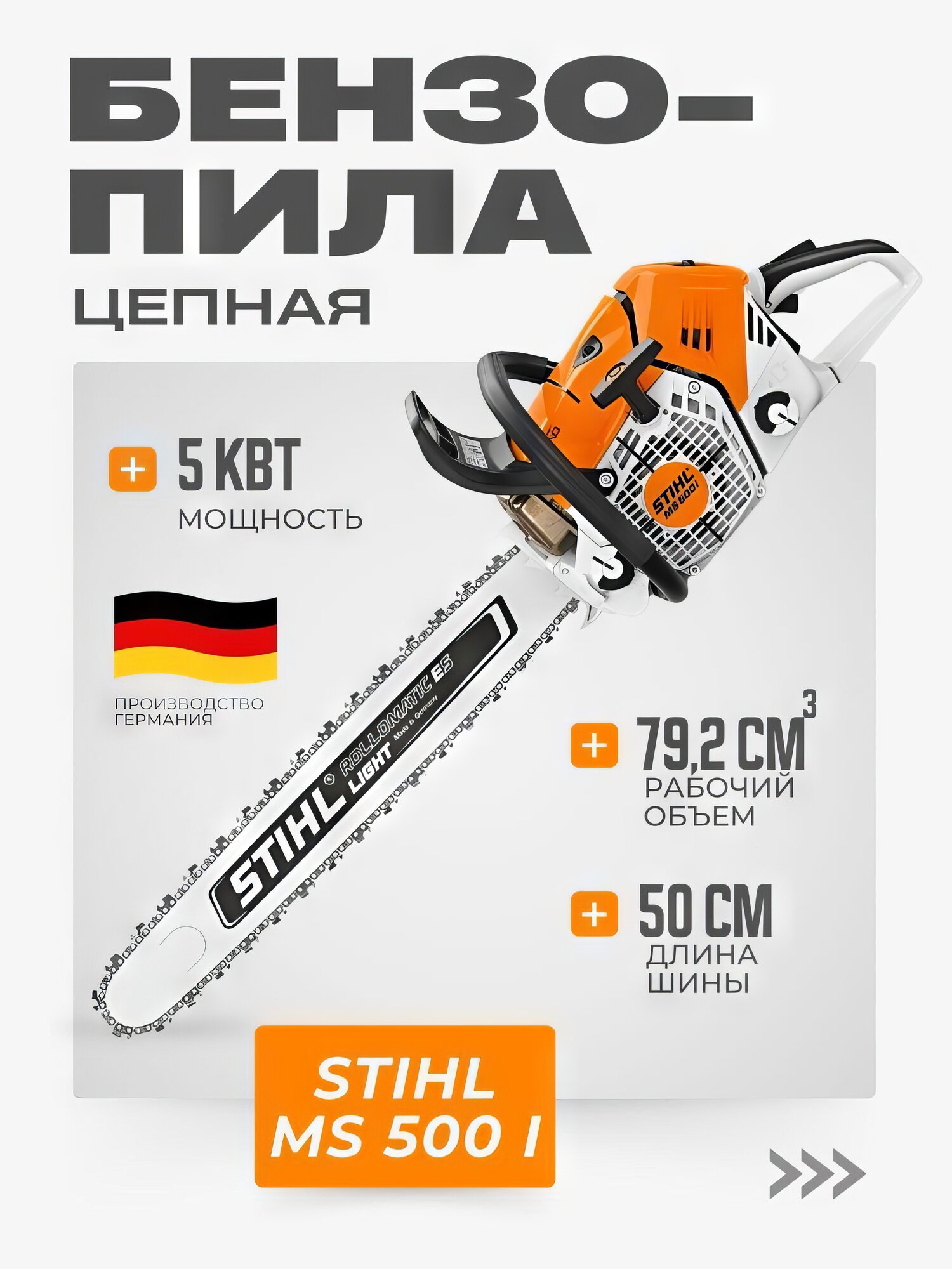 фото Бензопила Stihl MS 500i (50 cm) без шины