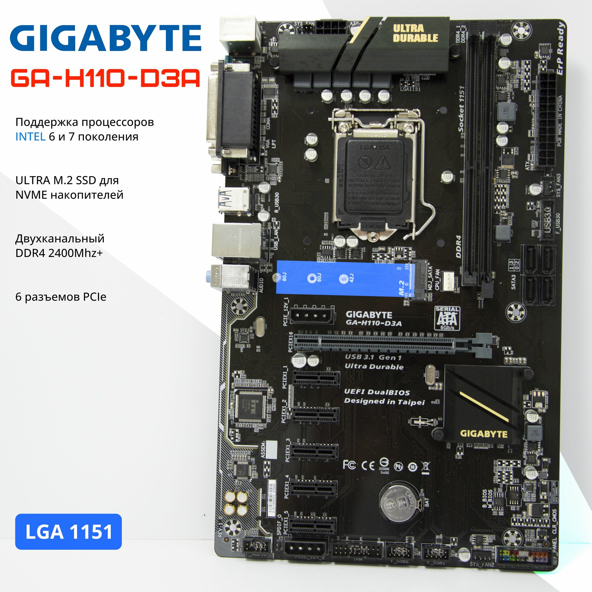 Материнская плата Gigabyte GA-H110-D3A LGA1151 DDR4 M.2 ATX