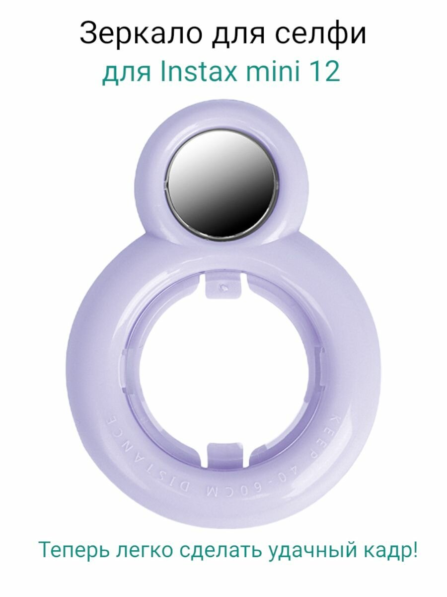Instax mini 12 зеркало для селфи