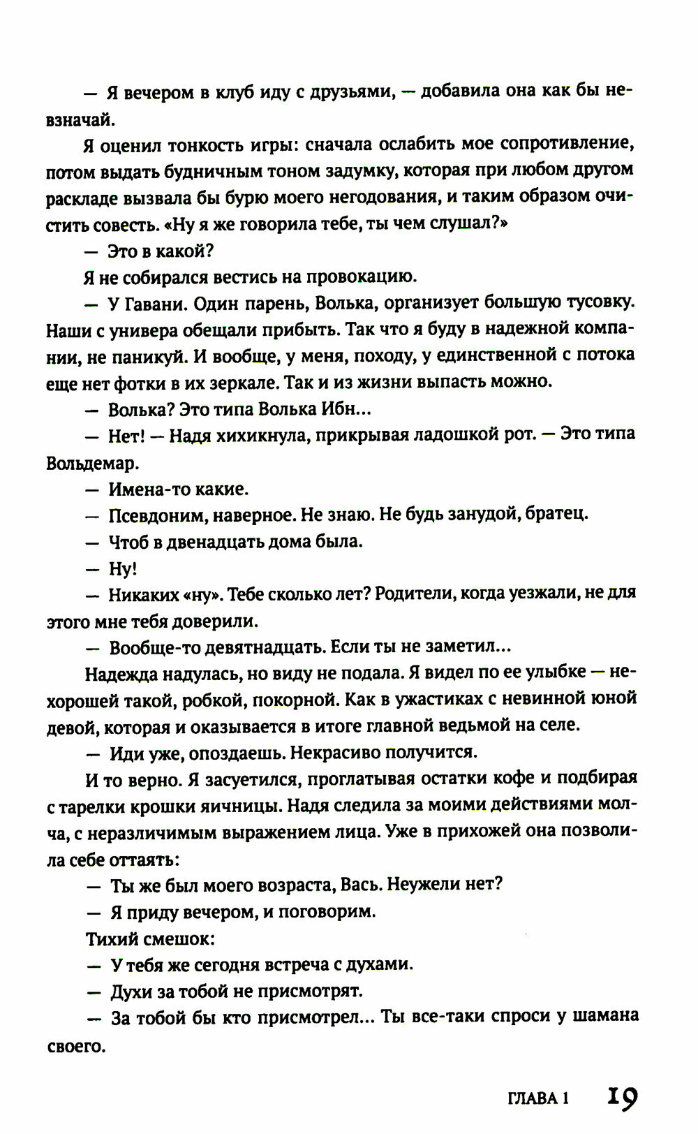 Потусторонним вход воспрещён (Ландер Екатерина) - фото №5