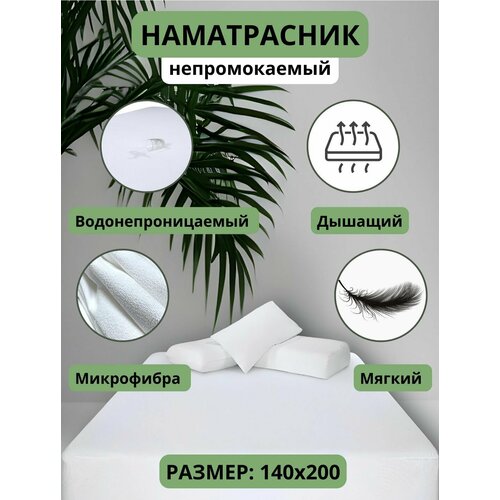 Наматрасник непромокаемый с бортом на резинке