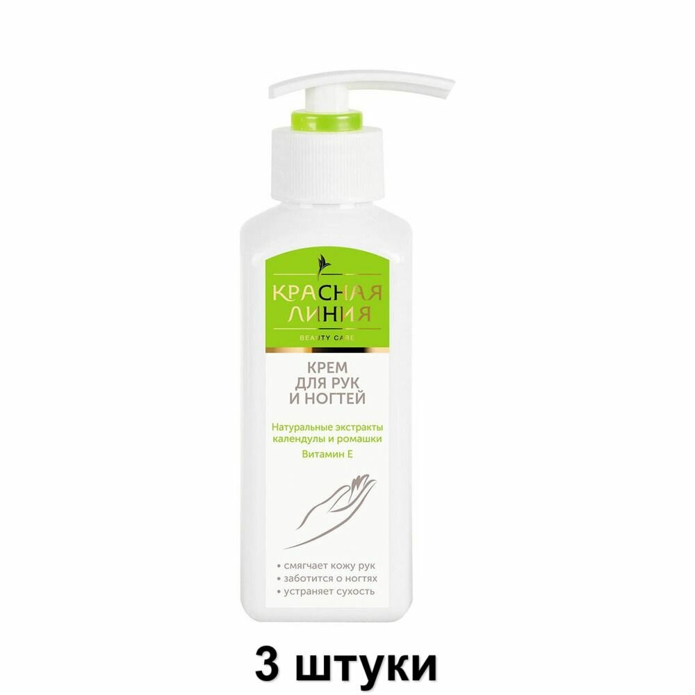 Красная Линия Крем для рук и ногтей, 200 мл, 3 шт