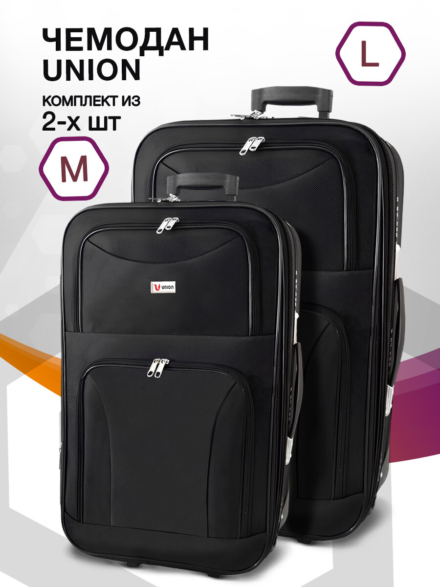 фото Комплект чемоданов UNION 2 шт S+M на 2 колесиках, бордовый